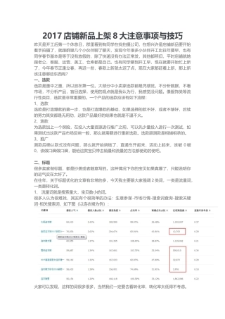 2017店铺新品上架8大注意事项与技巧（8页）