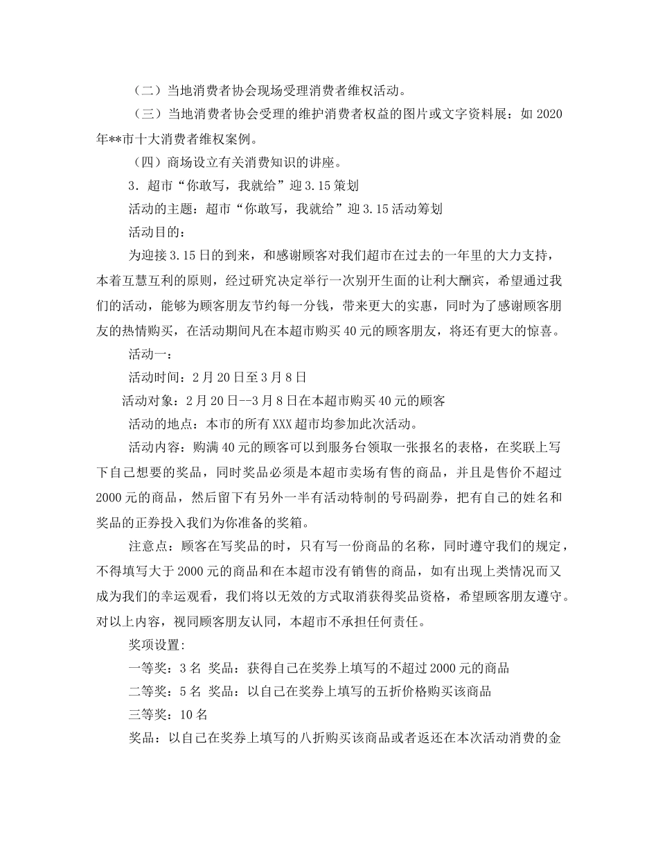 商场促销活动方案 _第2页