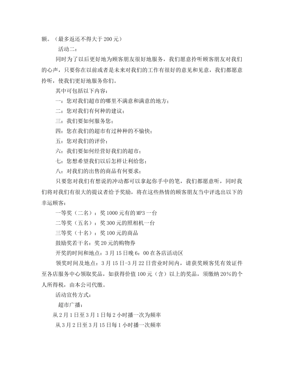 商场促销活动方案 _第3页