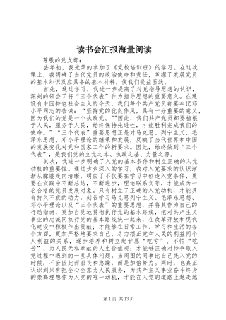 读书会汇报海量阅读 