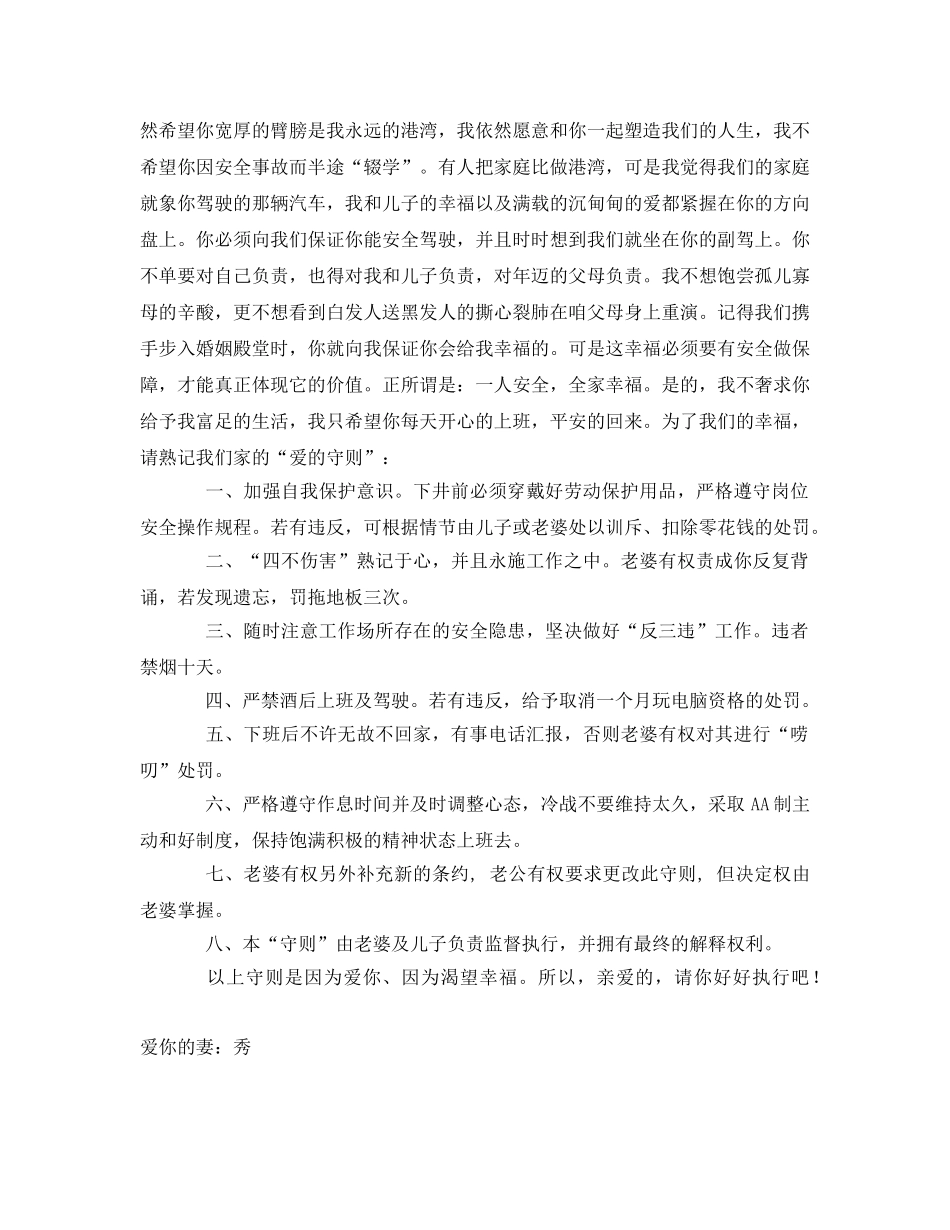 《安全管理文档》之给丈夫的一封安全家书 _第2页