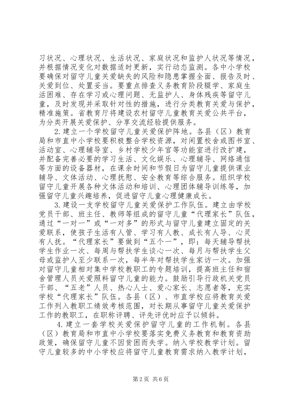 家校合作协同育人汇报材料[5篇范例] _第2页