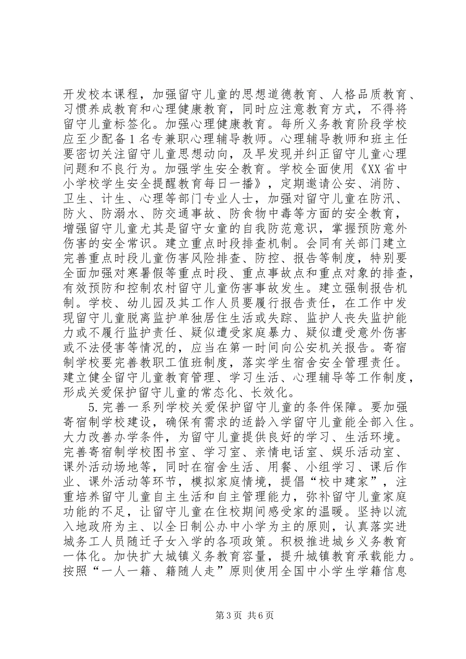 家校合作协同育人汇报材料[5篇范例] _第3页