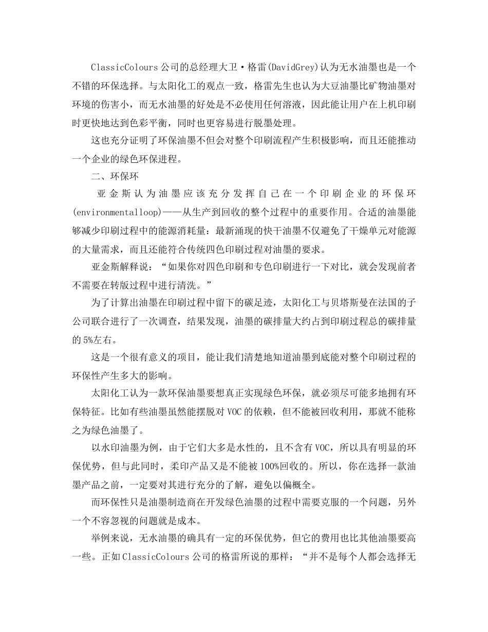 《安全管理环保》之环保油墨怎样才算环保？ _第2页