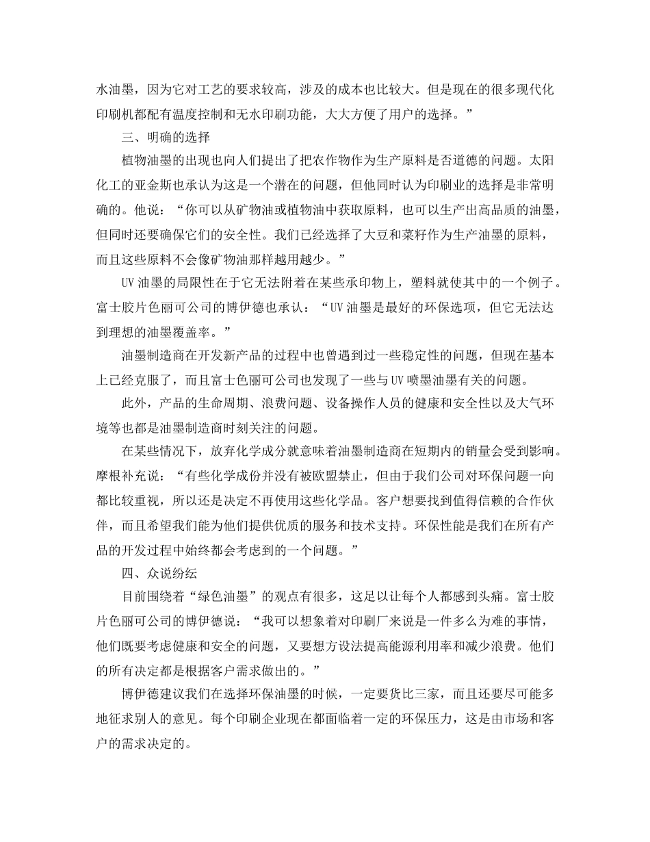 《安全管理环保》之环保油墨怎样才算环保？ _第3页