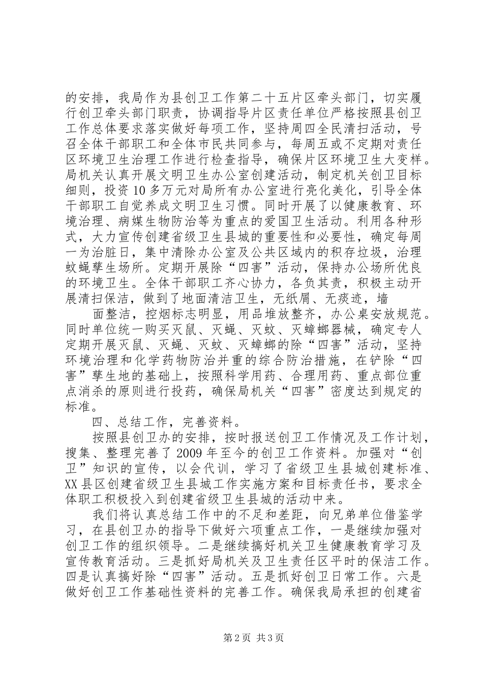 乐育小学创卫工作汇报 _第2页