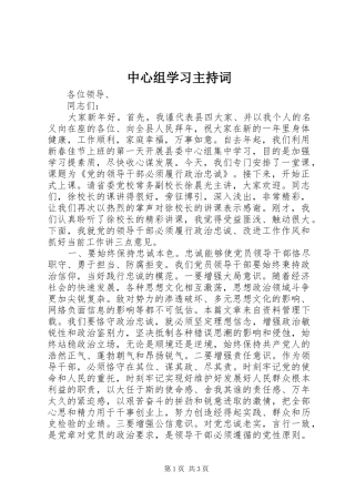 中心组学习主持稿