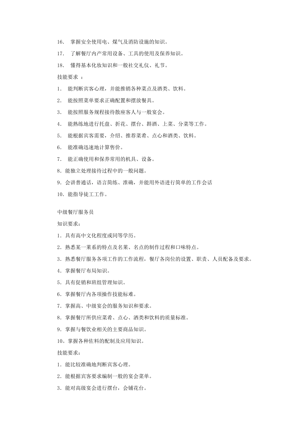ask_0103_星级酒店星级服务培训-服务为王_第3页