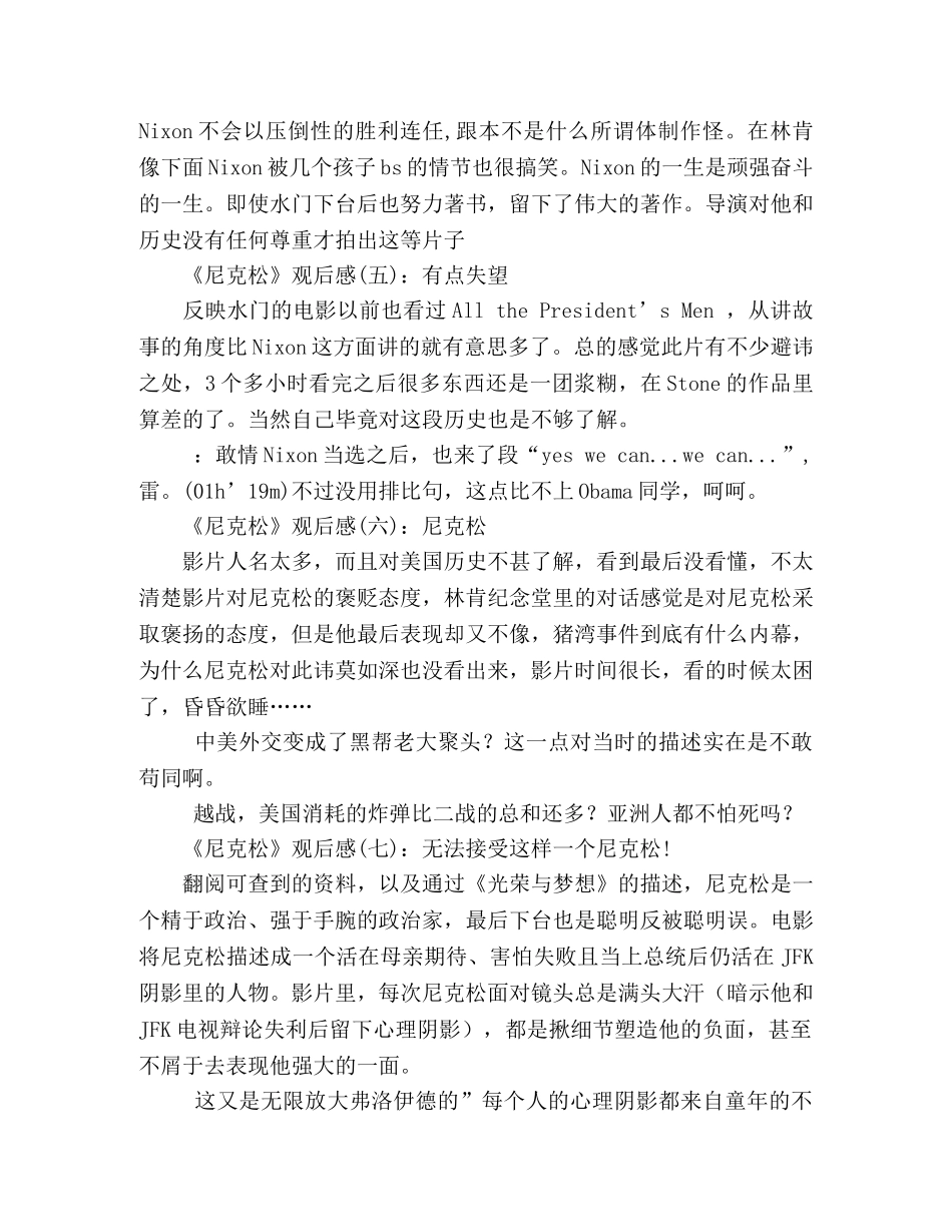 《尼克松》好看吗？经典观后感10篇 _第2页