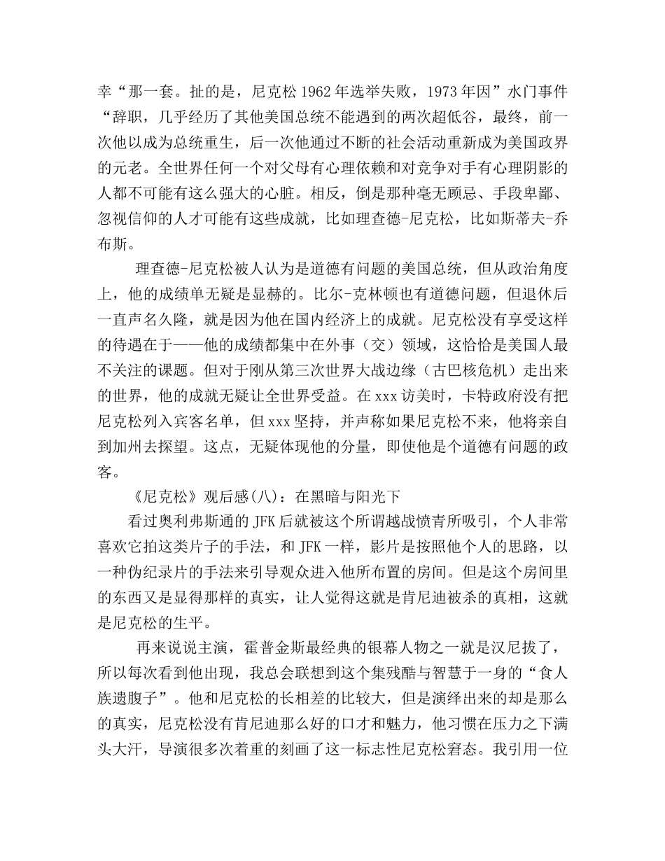 《尼克松》好看吗？经典观后感10篇 _第3页