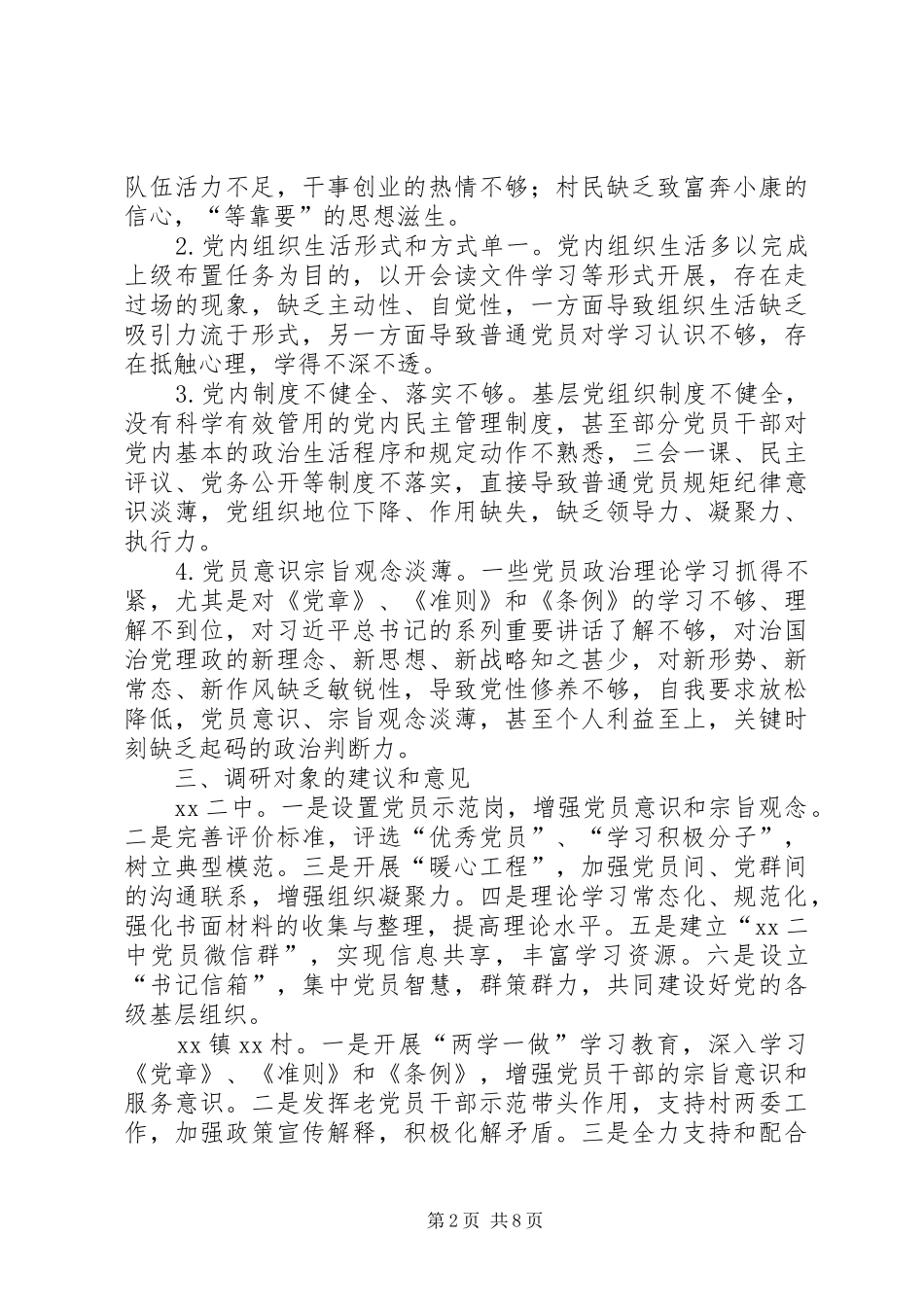 两学一做学习情况调研报告 _第2页