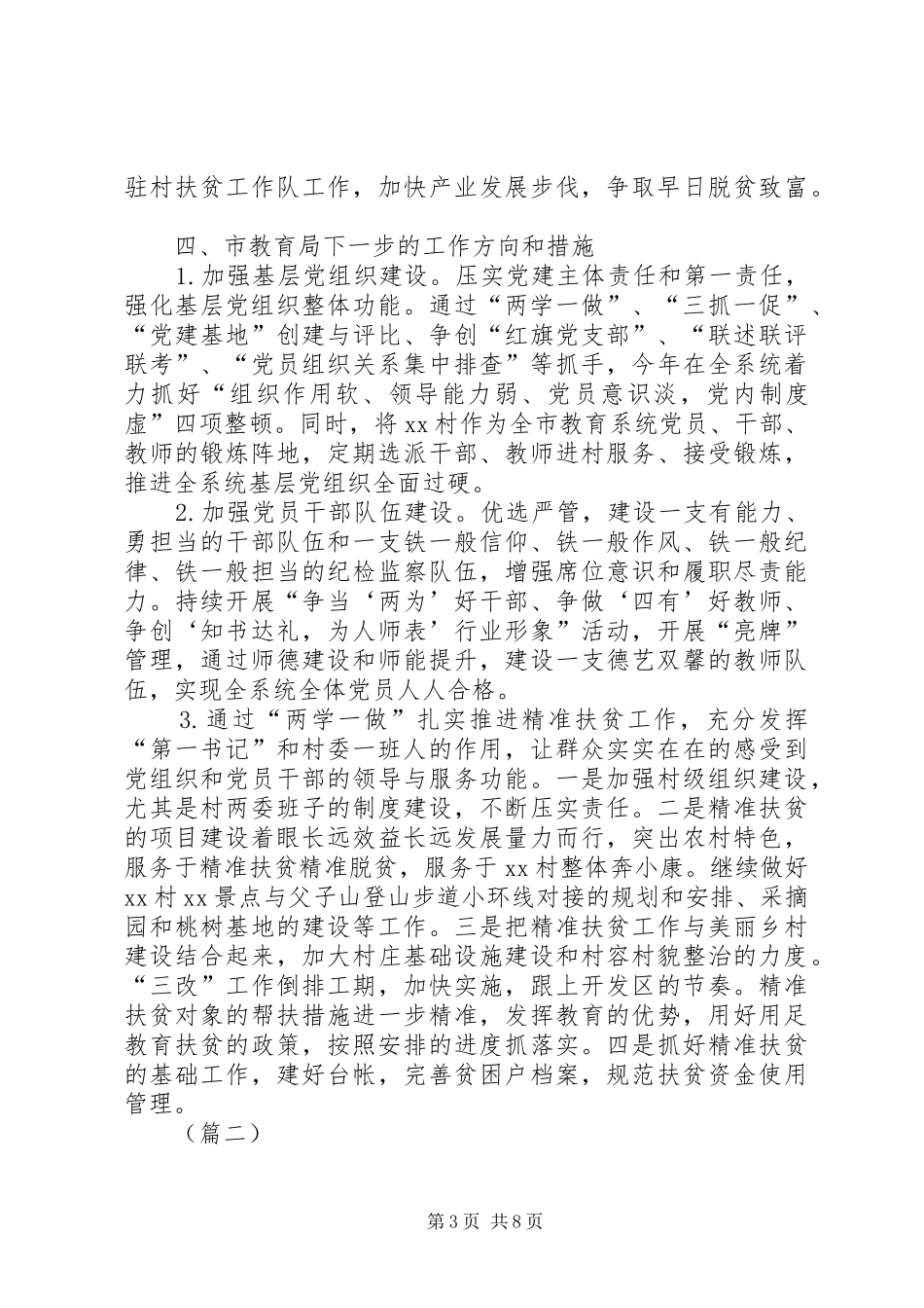 两学一做学习情况调研报告 _第3页