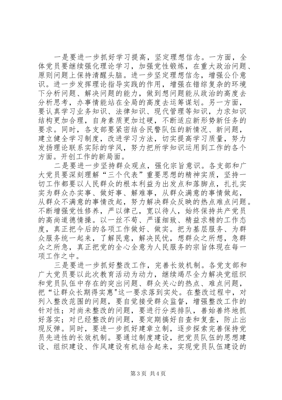 警示教育大会主持稿_第3页