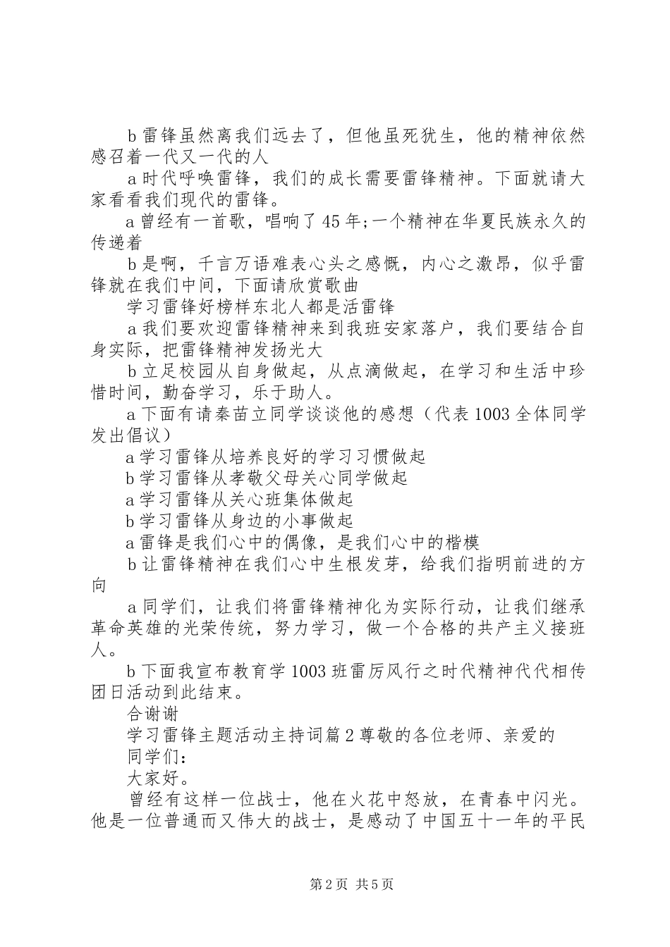 学习雷锋主题活动主持稿_第2页