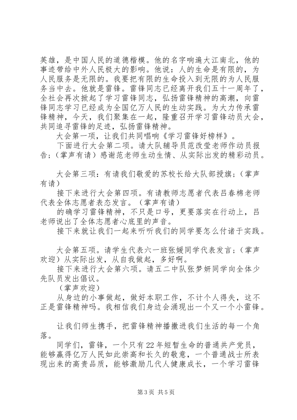 学习雷锋主题活动主持稿_第3页