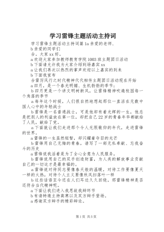 学习雷锋主题活动主持稿