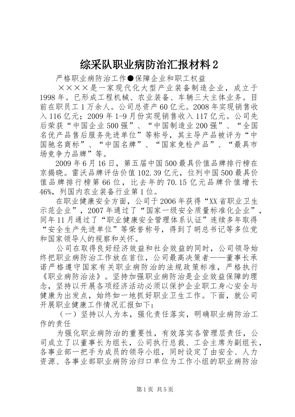 综采队职业病防治汇报材料2 (3)_第1页