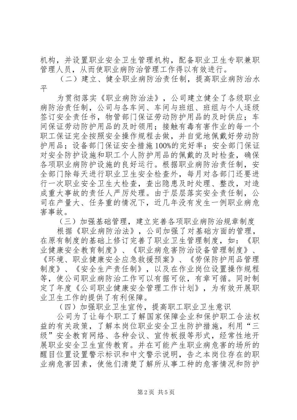 综采队职业病防治汇报材料2 (3)_第2页