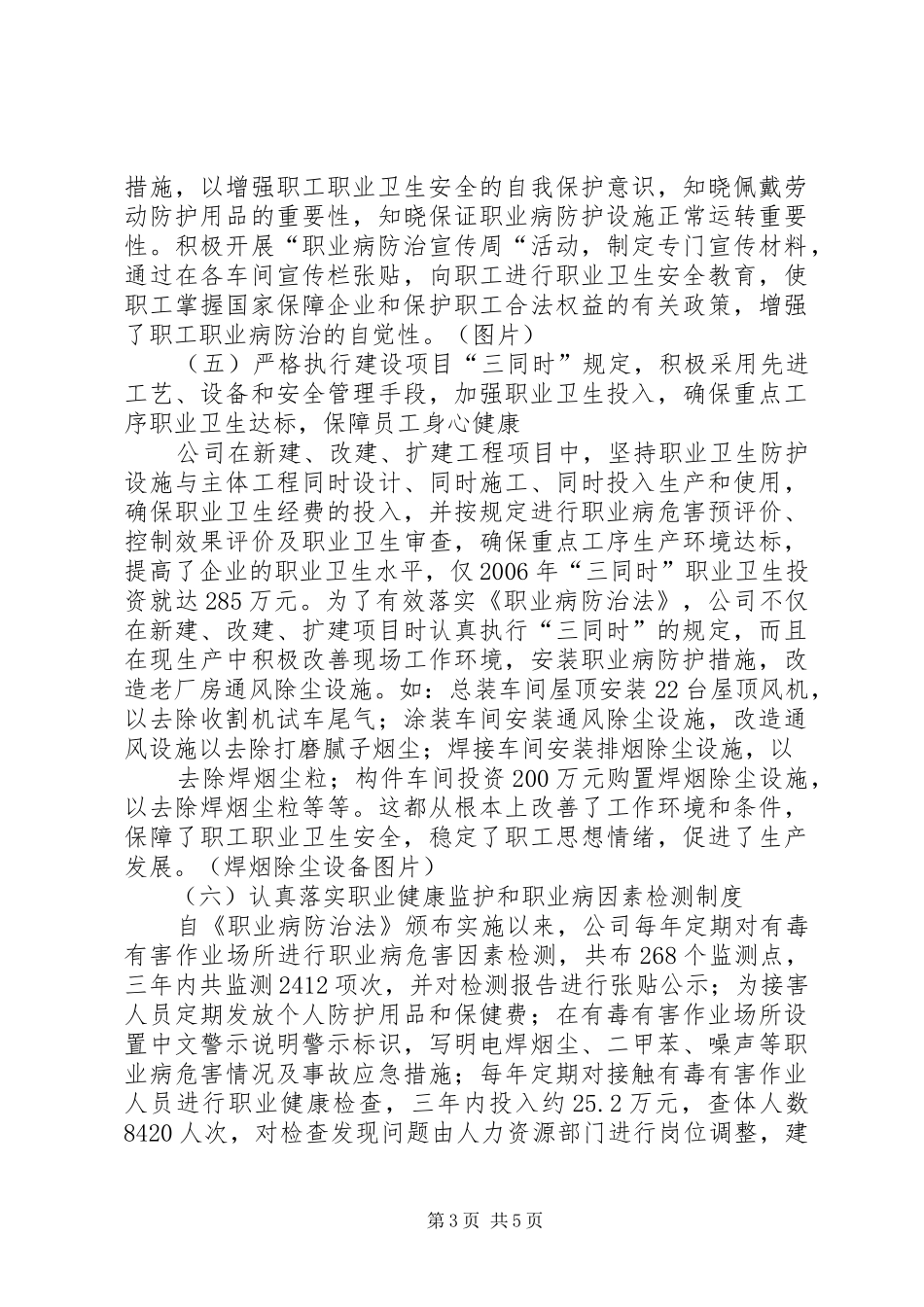 综采队职业病防治汇报材料2 (3)_第3页