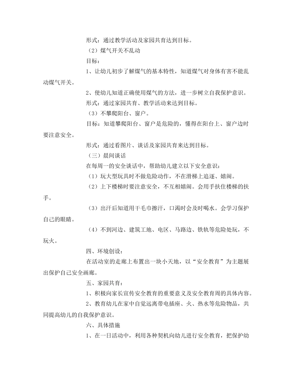 《安全管理文档》之大班安全教育周活动方案 _第2页
