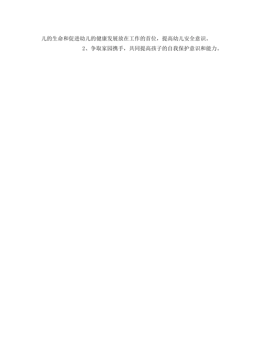 《安全管理文档》之大班安全教育周活动方案 _第3页