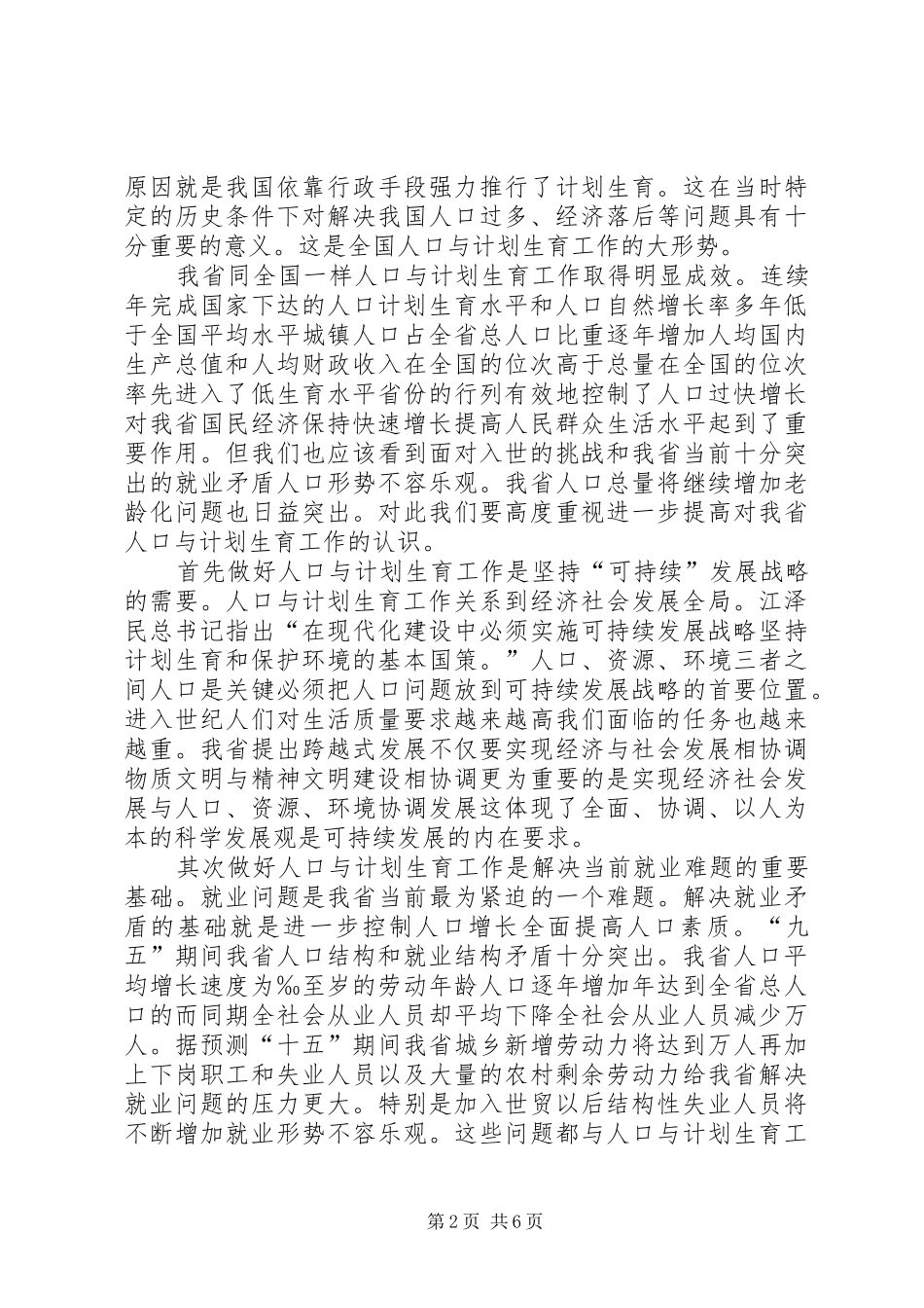 在计划生育工作电视电话会议上的讲话_第2页