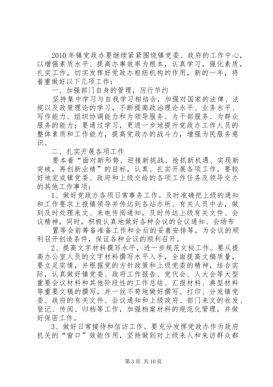 学校党政办工作计划_第3页