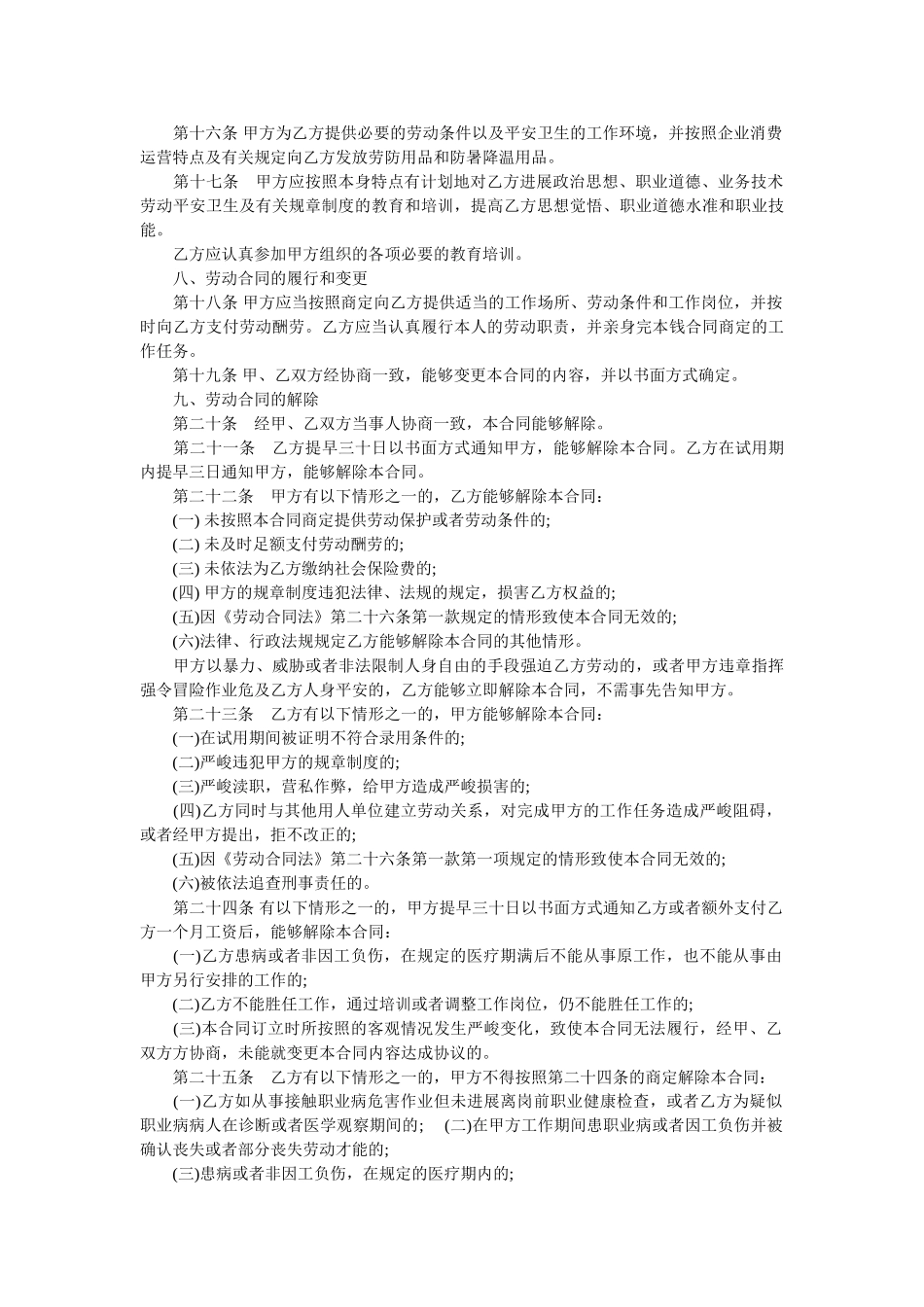 上海市劳动合同书范本 _第2页