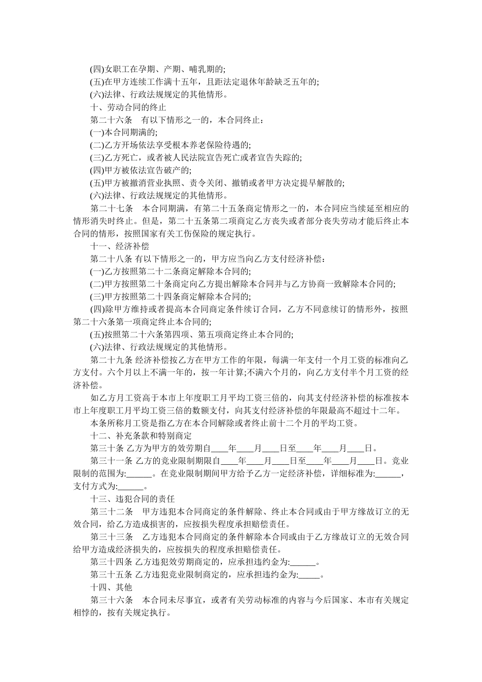 上海市劳动合同书范本 _第3页