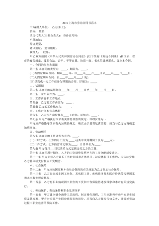 上海市劳动合同书范本 