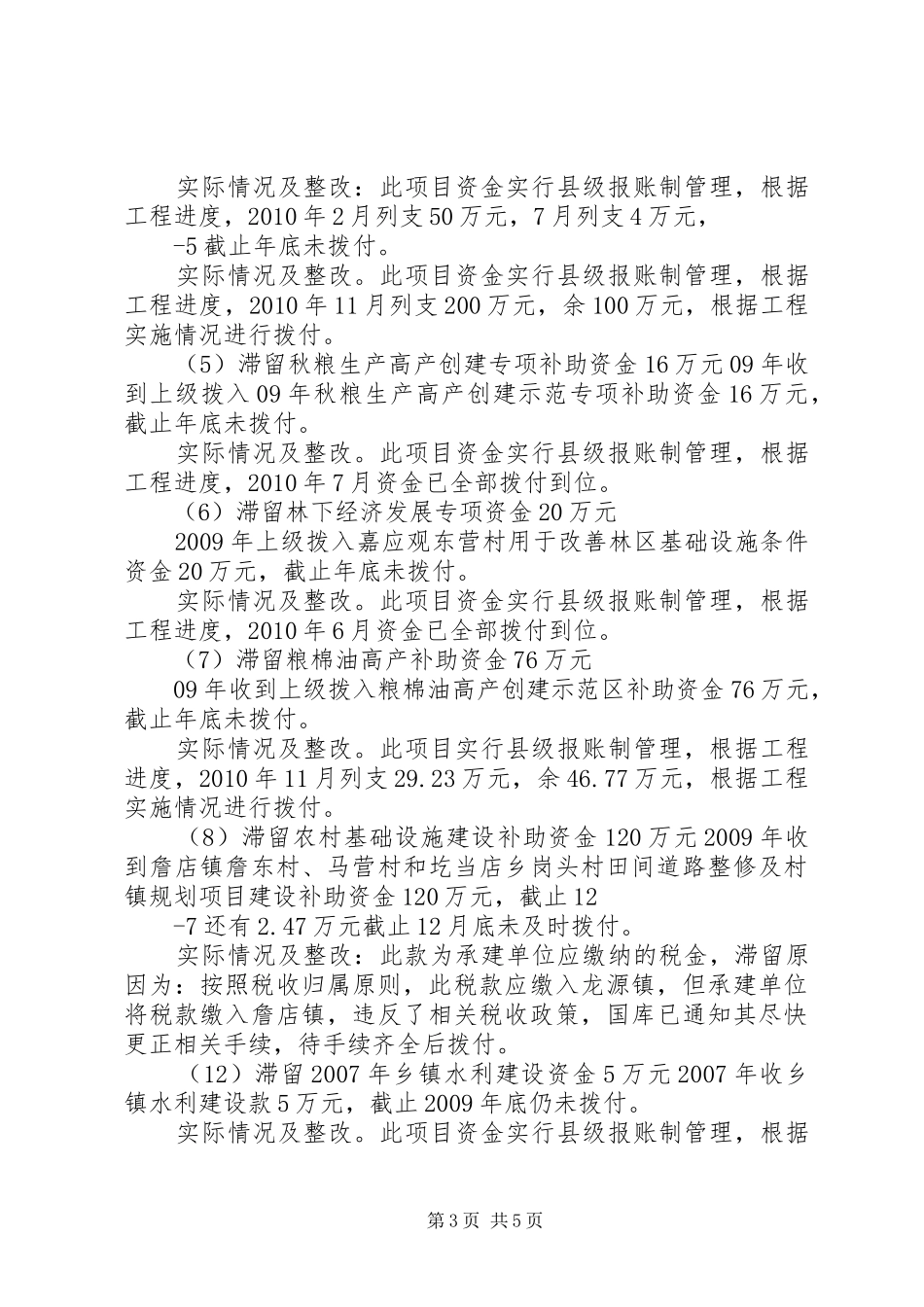 对审计问题的汇报人大 _第3页