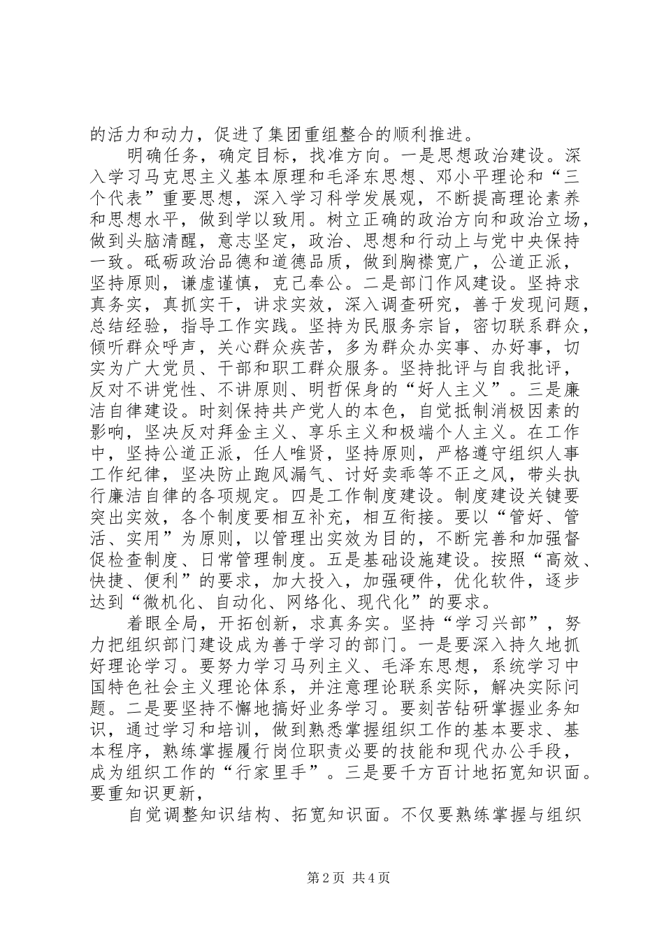 区关于进一步加强组织部门自身建设的报告 _第2页