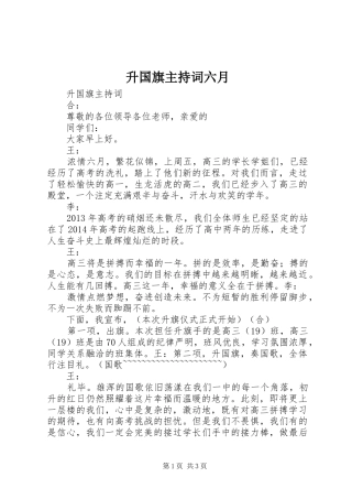 升国旗主持稿六月