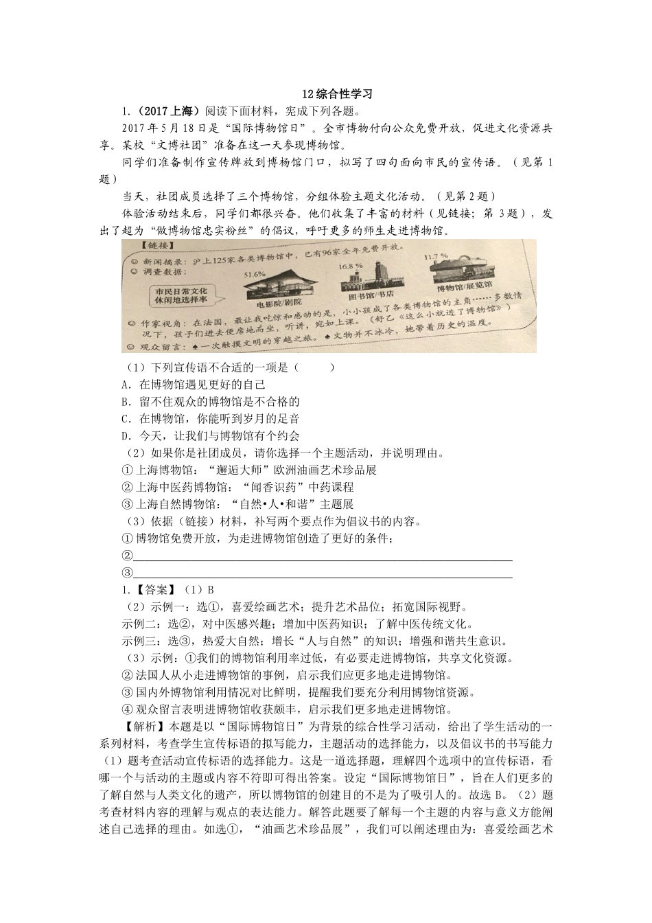 2017年中考语文真题分类汇编12 _第1页