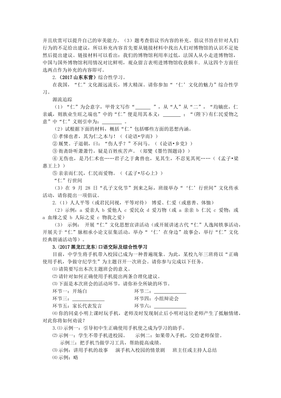 2017年中考语文真题分类汇编12 _第2页