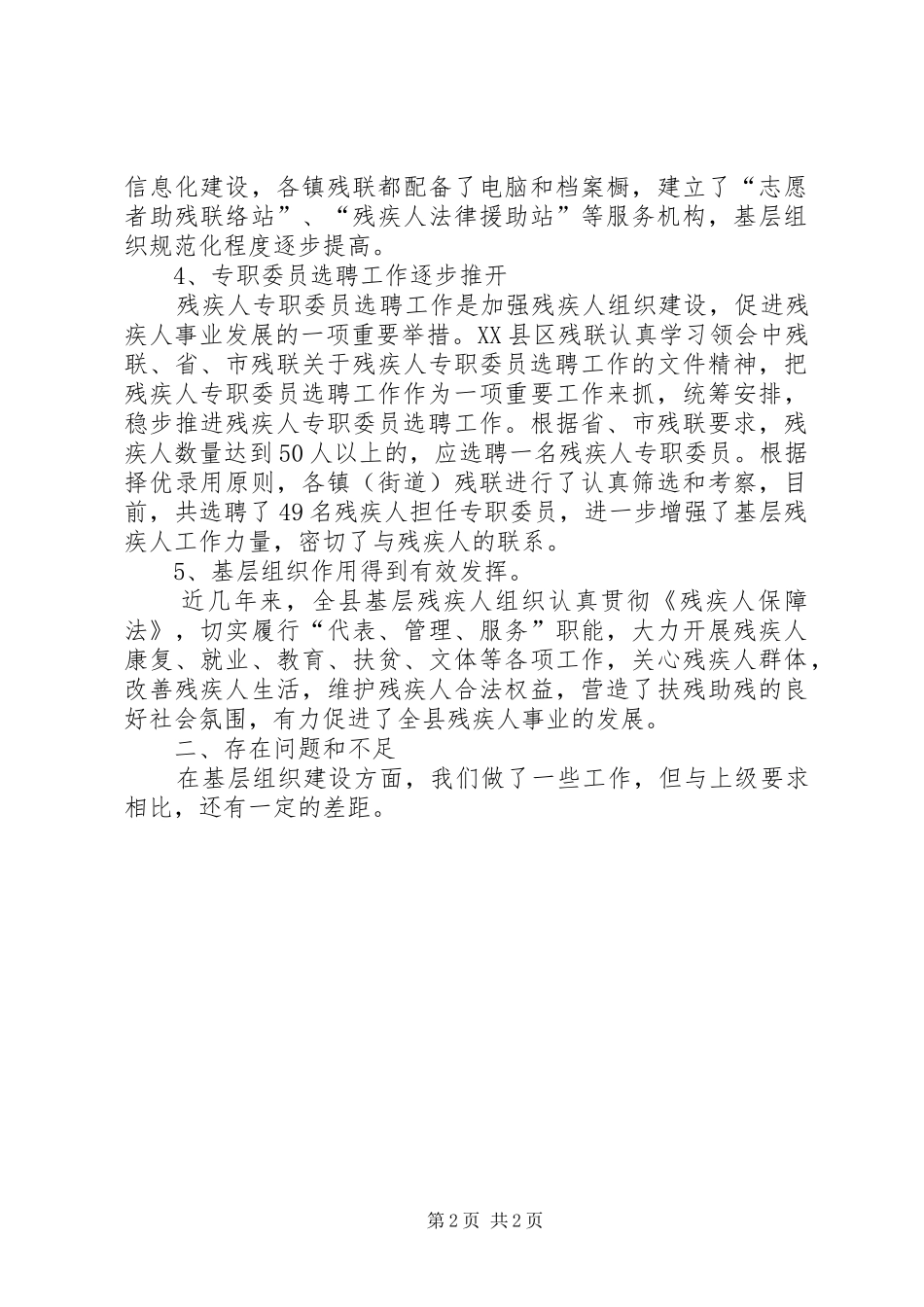 县基层残疾人组织建设工作汇报 _第2页