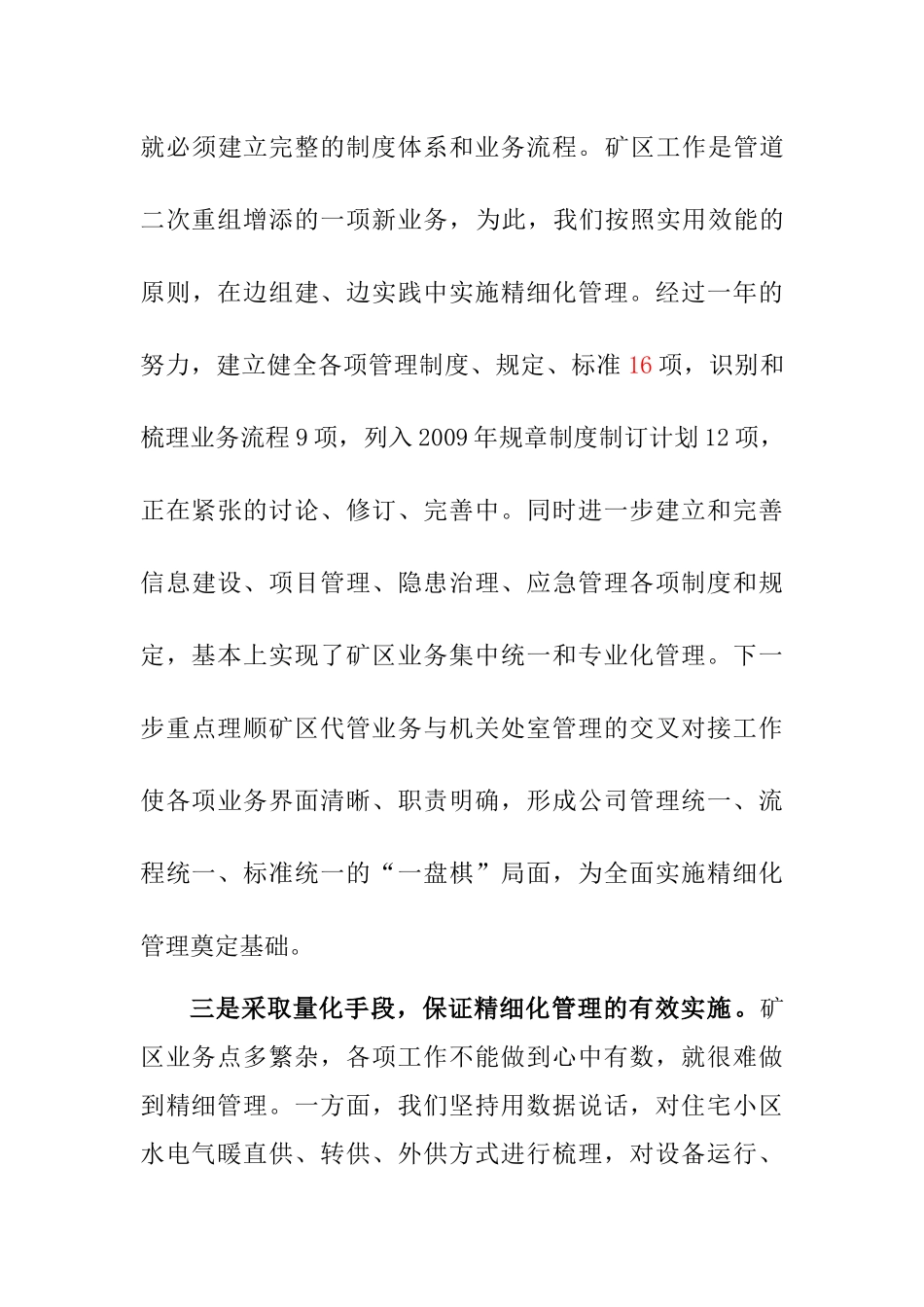 关于矿区服务精细化管理的实践与思考参照_第3页