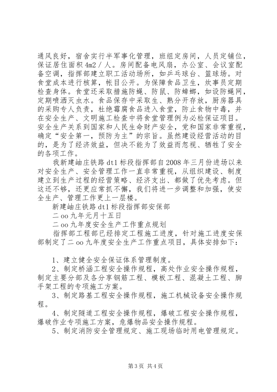 福厦铁路Ⅱ标段工作情况汇报5篇 _第3页