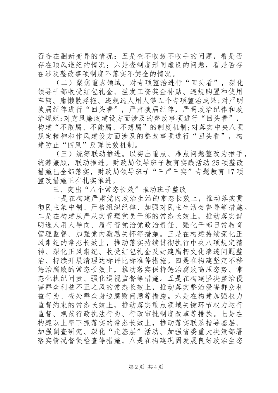 20XX年两学一做整改工作报告_第2页