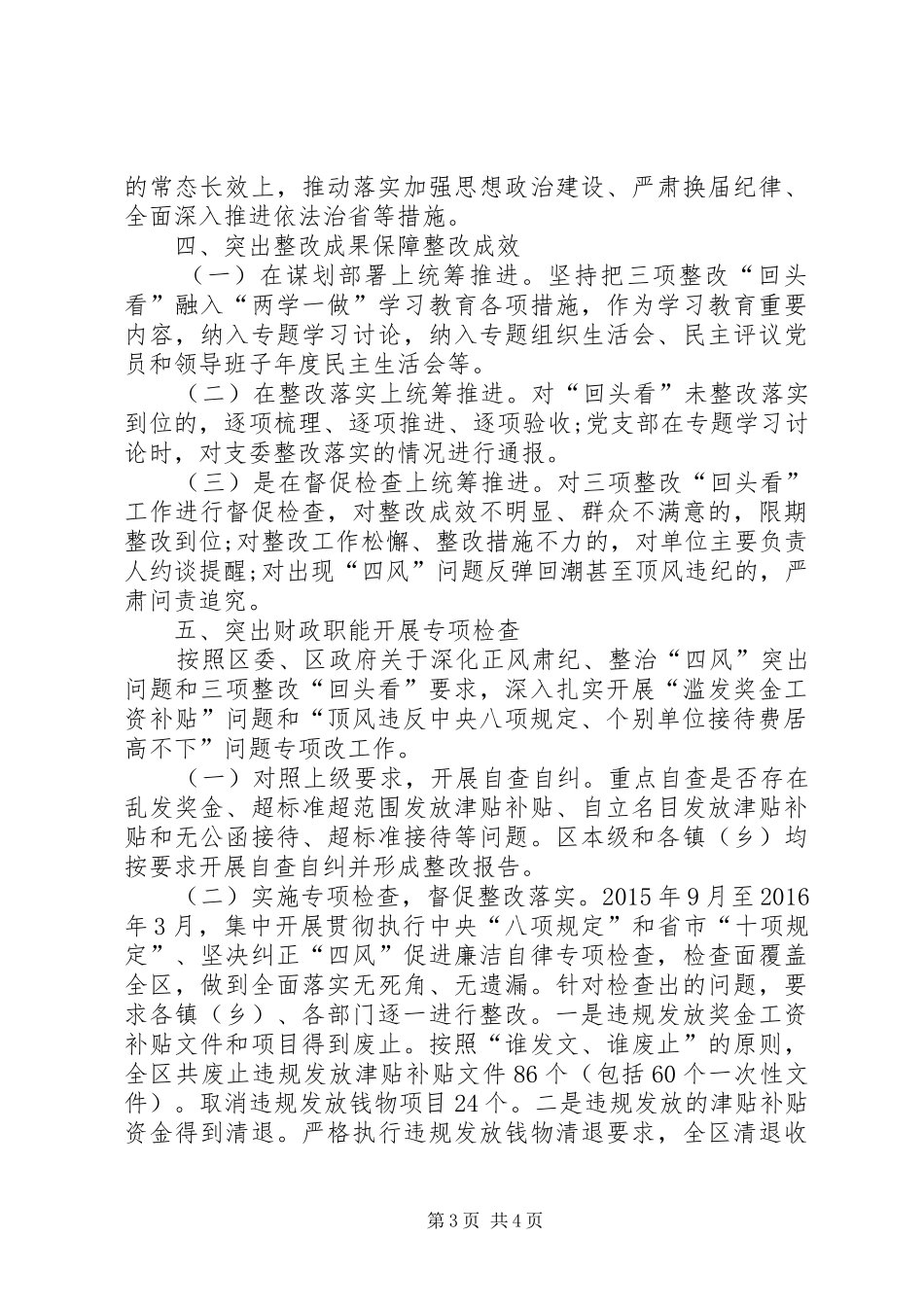 20XX年两学一做整改工作报告_第3页