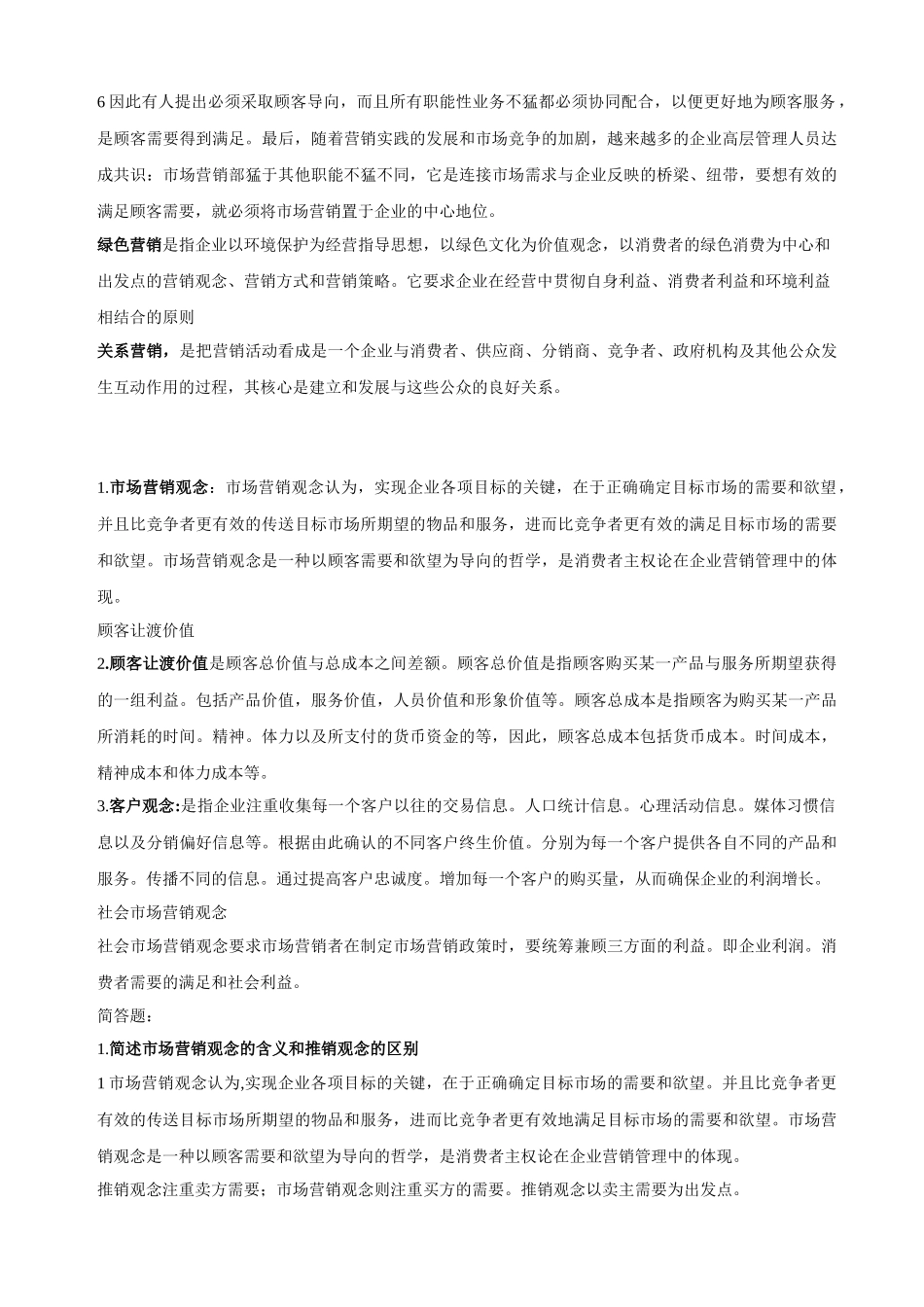 市场营销基本现状理解分析_第2页