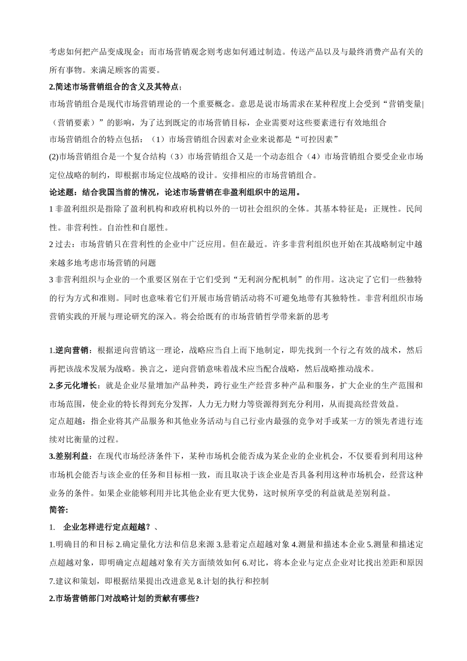 市场营销基本现状理解分析_第3页