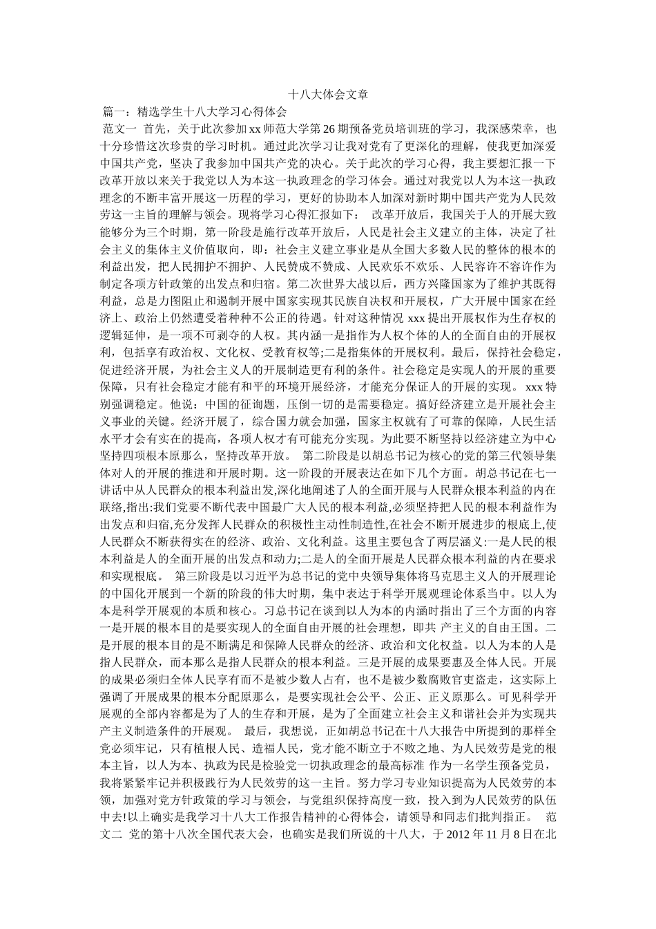 十八大体会文章 _第1页