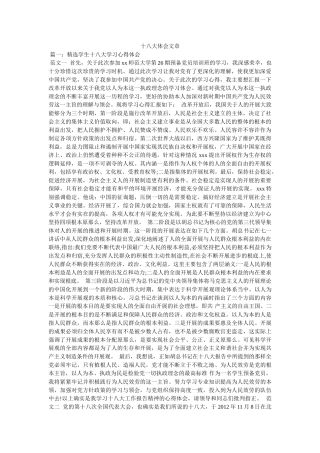十八大体会文章 