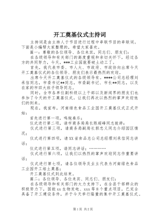 开工奠基仪式主持稿