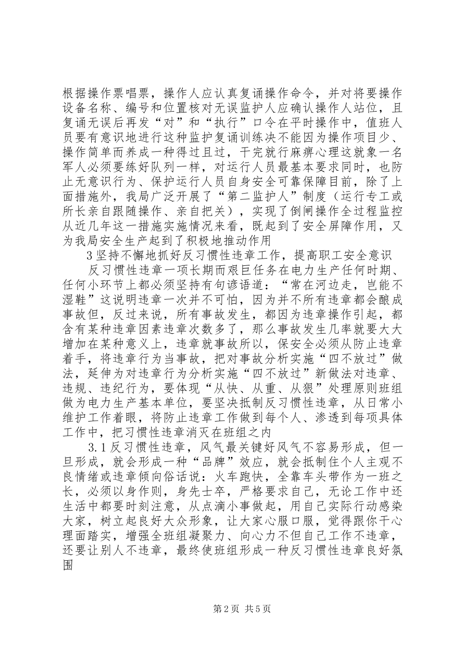 全省消防部队安全形势分析会汇报材料 _第2页