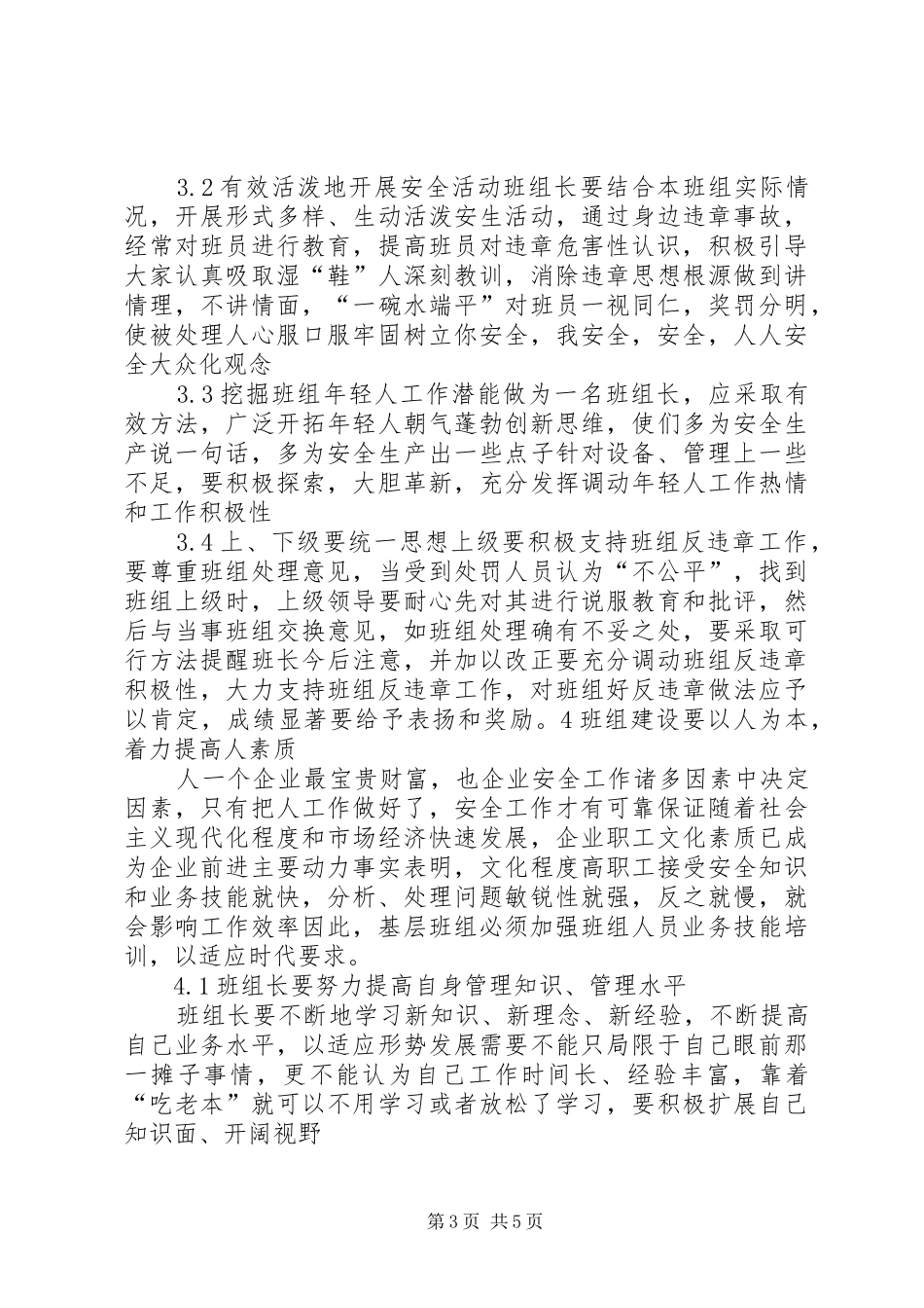 全省消防部队安全形势分析会汇报材料 _第3页