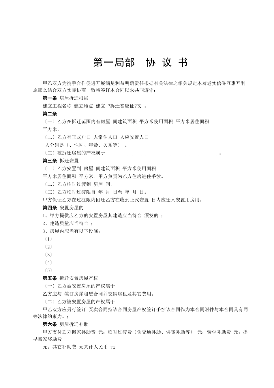 房屋拆迁安置补偿合同_第2页