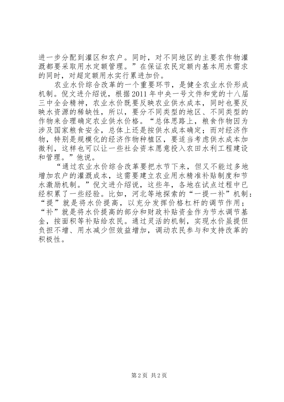 农业水价综合改革汇报1 _第2页
