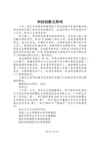 科技创新主持稿